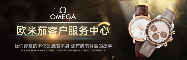 欧米茄表售后服务点